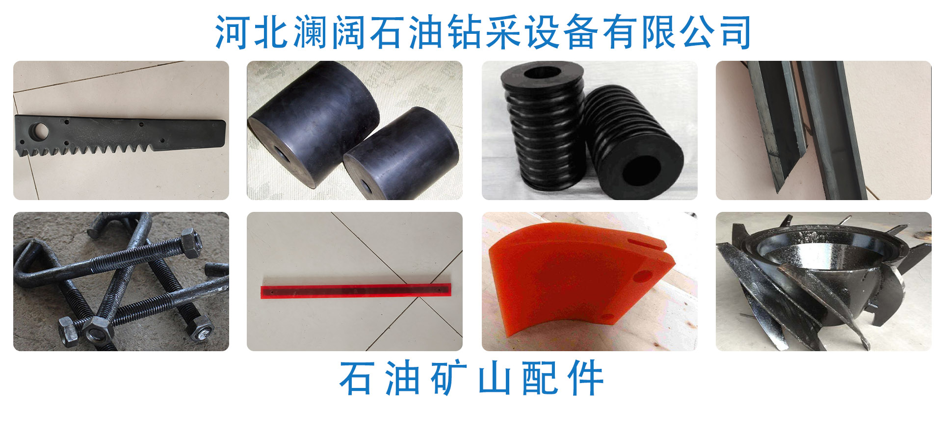 河北澜阔石油钻采设备有限公司